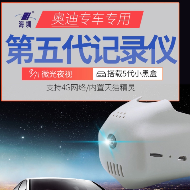 海圳奥迪行车记录仪隐藏式A3/A4L/A6L/A8/Q3/Q5/Q7原车原厂专用