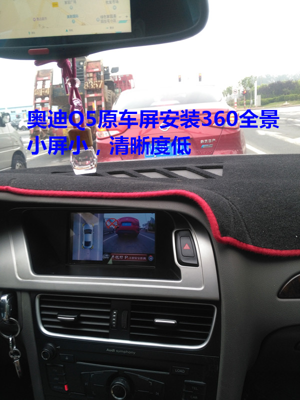 奥迪q5原车屏安装360全景.jpg